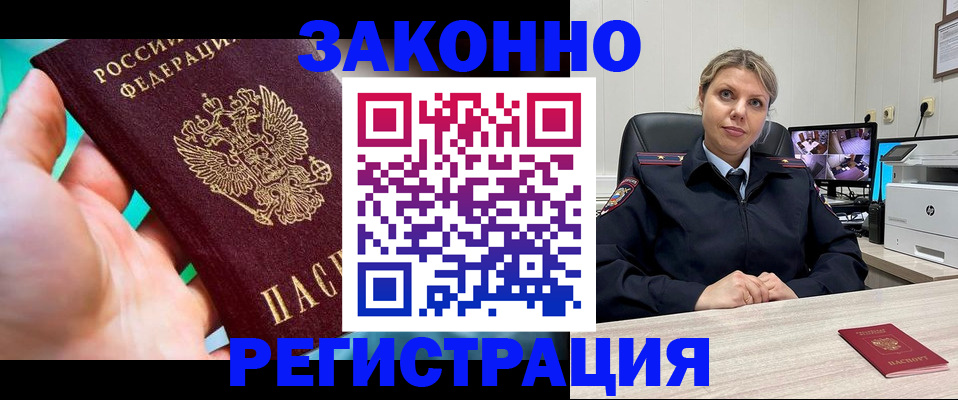 прописка 2025 в Миассе