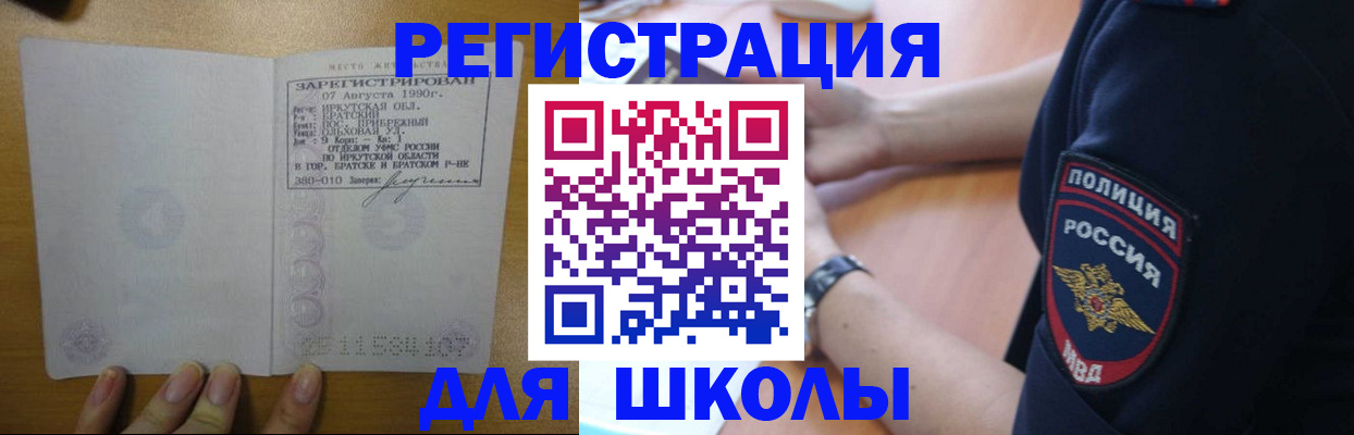 регистрация для школы в Миассе