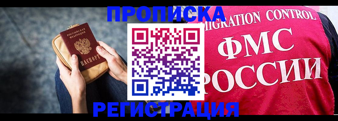 прописка гарантия в Миассе